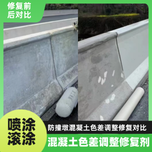 酒泉工程人必看！混凝土色差“面子难题”，一招修复不返工